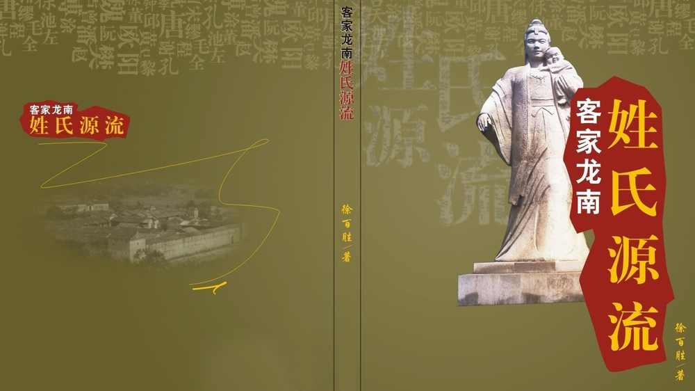 一份龙南人的“百家姓”溯源整理